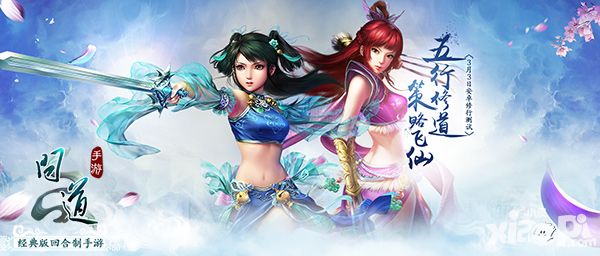 问道攻略