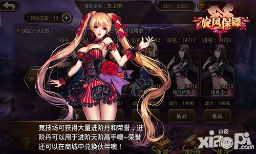 旋风保镖亮点 