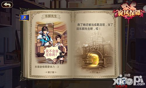 旋风保镖玩法