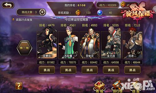 旋风保镖玩法