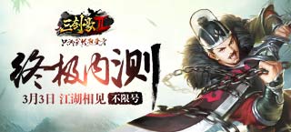 内容大爆发 《三剑豪2》3月3日江湖相见