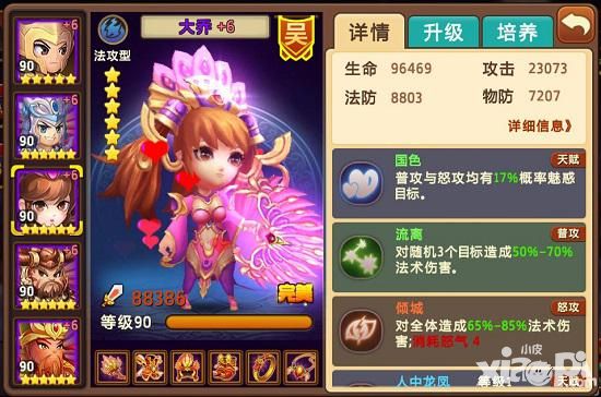 私奔到三国武将