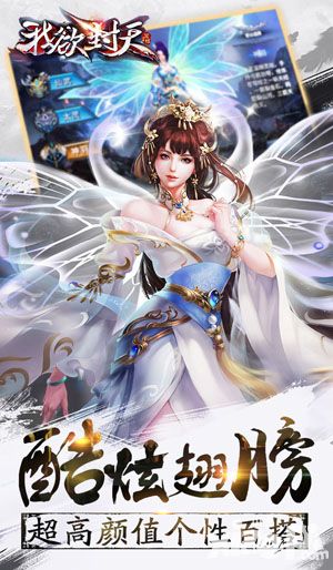 我欲封天手游 
