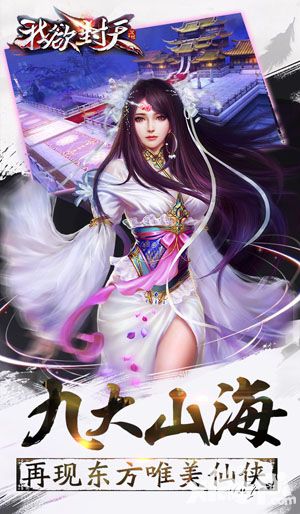 我欲封天玩法