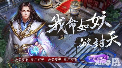 我欲封天手游 