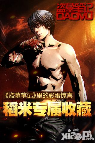 稻米专属收藏 《盗墓笔记》里的彩蛋惊喜