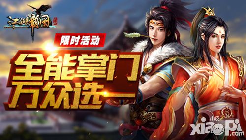 不一样的古风策略 《江湖霸图》猴年初体验