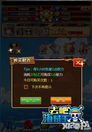 收益最大化 《去吧海贼王》耐力使用攻略