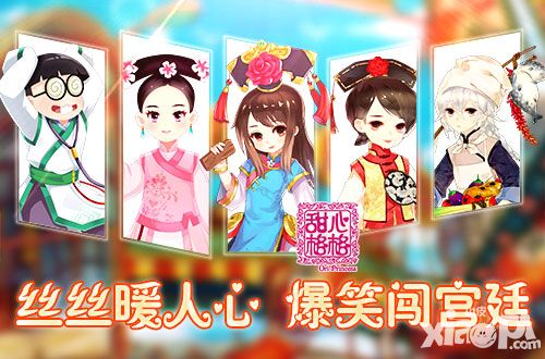 甜心格格主角形象 