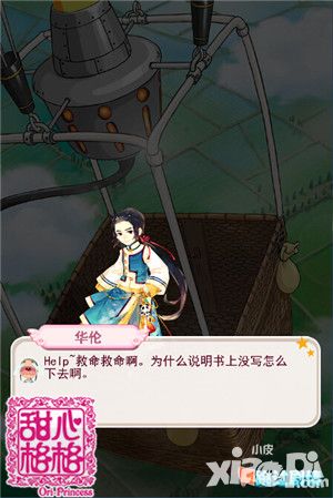甜心格格玩法