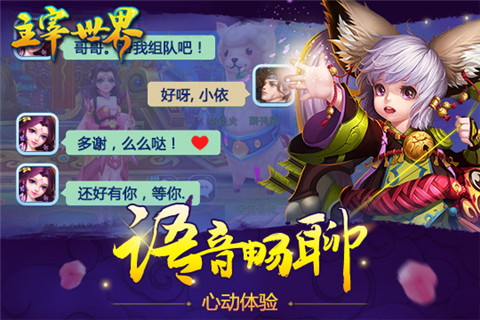 主宰世界手游3