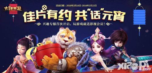 大话西游手游兴趣服预约开启