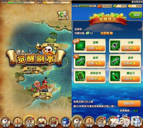 航海王强者之路伙伴觉醒