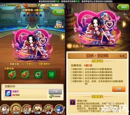 航海王强者之路伙伴觉醒