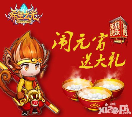 欢乐闹元宵 《希望之光》请你吃汤圆