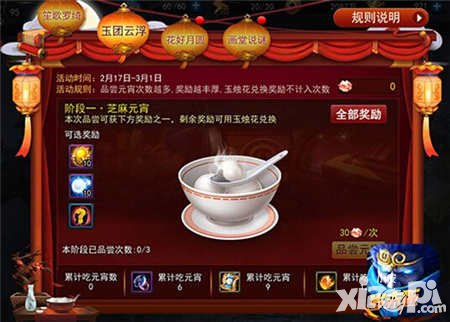 小皮手游元宵活动