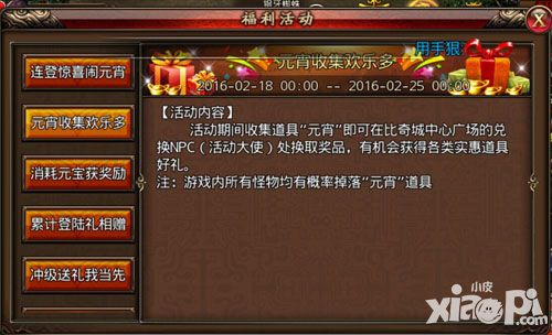 小皮手游元宵活动
