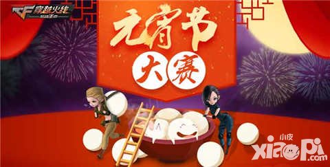 小皮手游元宵活动