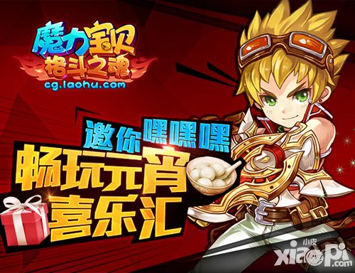 小皮手游元宵活动