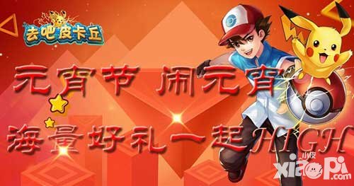 小皮手游元宵活动