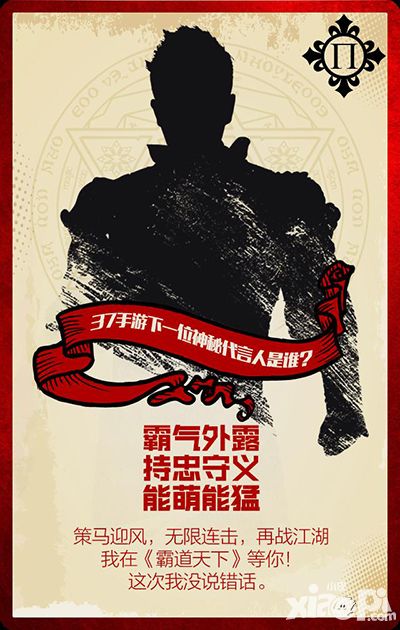 霸道天下代言人