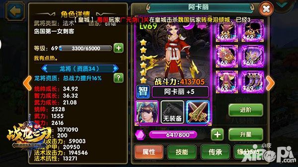 战龙之刃攻略