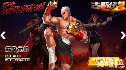 古惑仔2职业