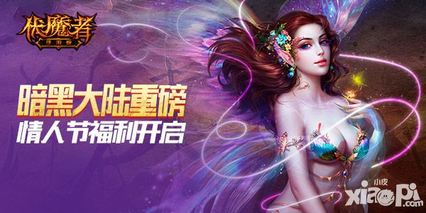 伏魔者元宵福利