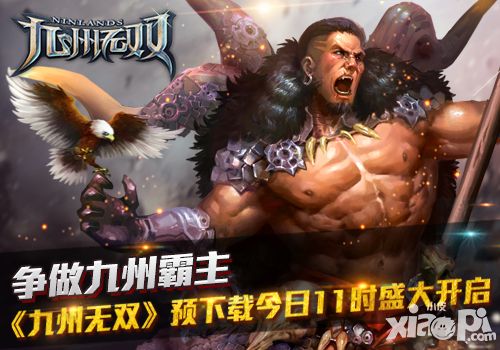 抢占先机 《九州无双》预下载今日上午11时开启