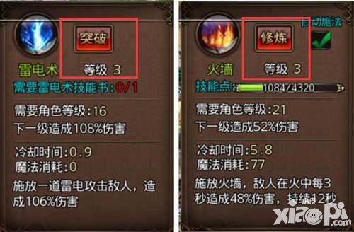 沙巴克传奇技能书 