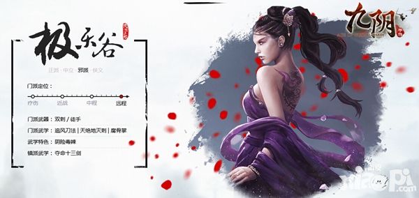 九阴门派 