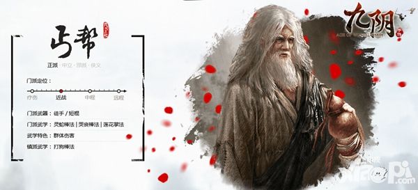 九阴门派 