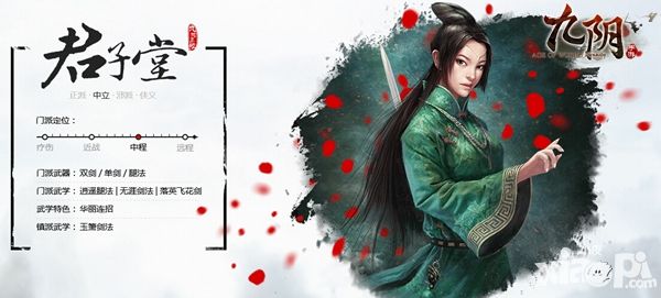 九阴玩法 