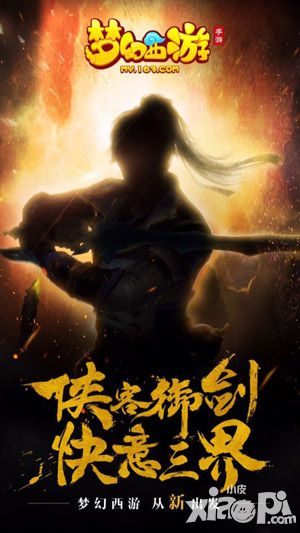 神秘剪影曝光 《梦幻西游手游》年度代言人大猜想