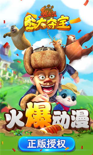 熊出没之熊大夺宝5