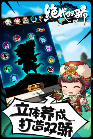 绝代双骄OL4