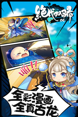 绝代双骄OL2
