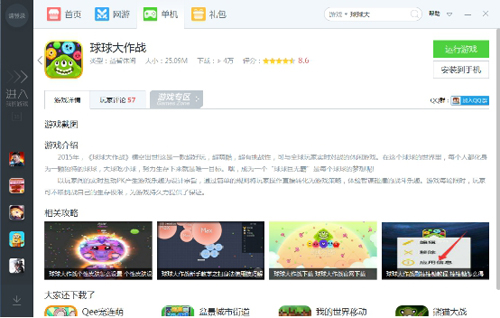 球球大作战电脑版安装图文教程
