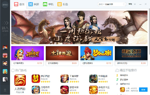 球球大作战电脑版安装图文教程