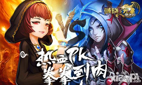 破晓之光删档内测