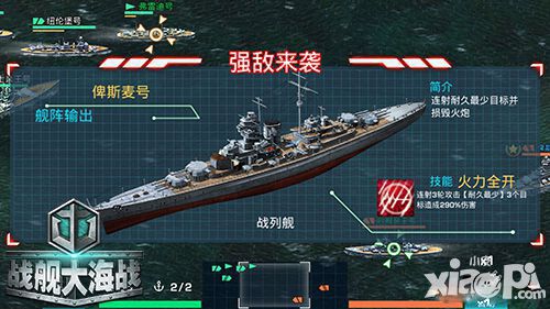 战舰大海战将于近期开启测试