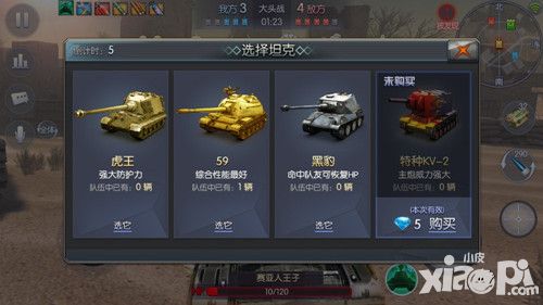 坦克射击新模式