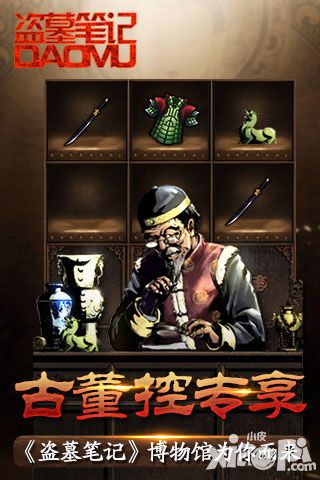 古董控专享 《盗墓笔记》博物馆为你而来