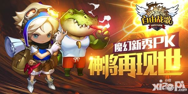 自由战歌玩法