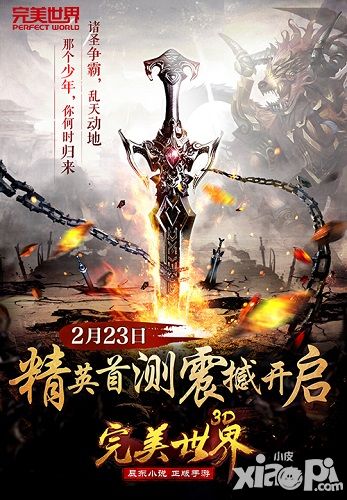 完美世界3d首测