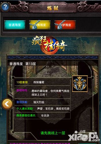 BOSS首领等你来战 《疯狂挂传奇》炼狱攻略