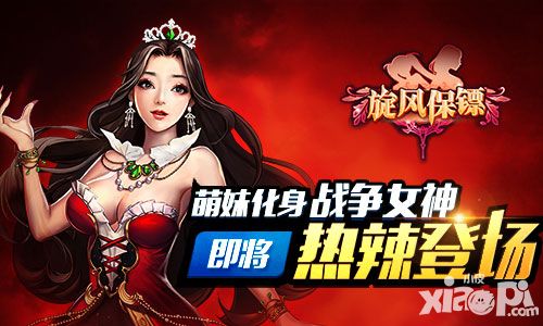 萌妹化身战争女神 《旋风保镖》即将热辣登场
