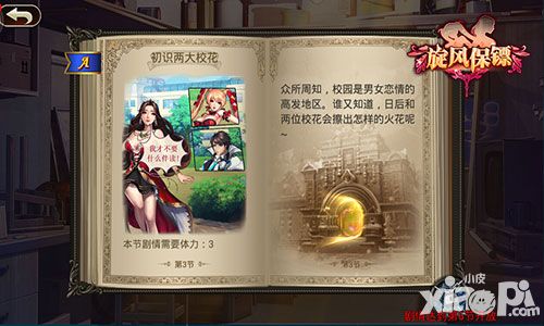 旋风保镖首测 
