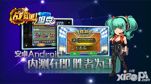 战斗吧坦克内测 