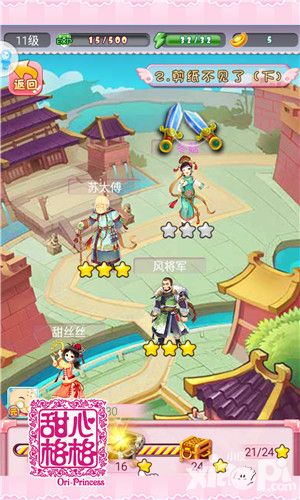 甜心格格预下载 